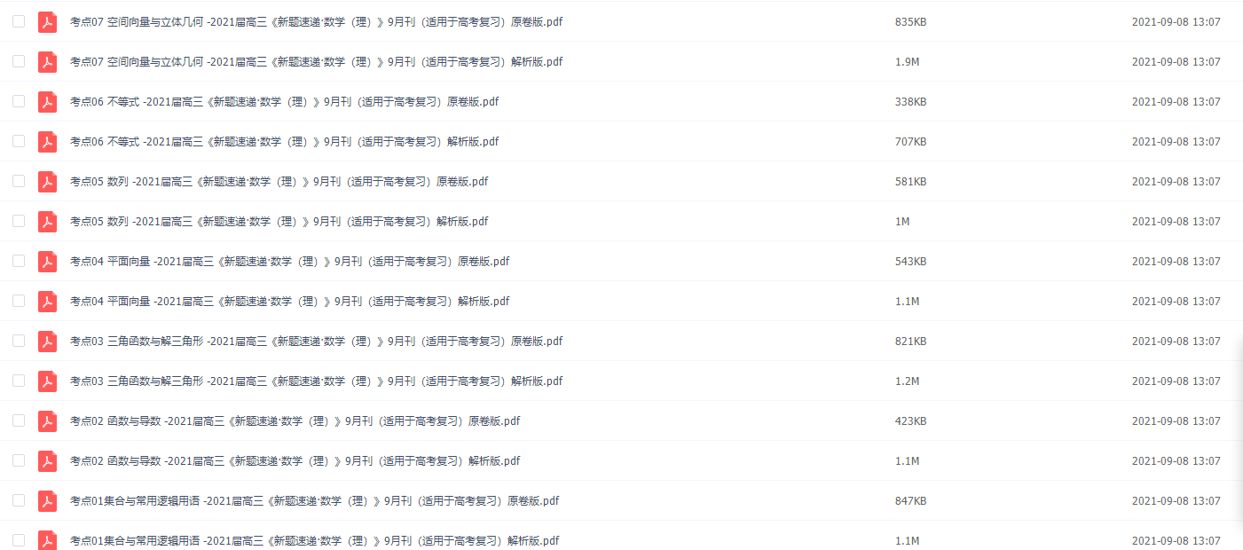 2021届高三《新题速递·数学(理)》插图 2021届高三《新题速递·数学(理)》插图