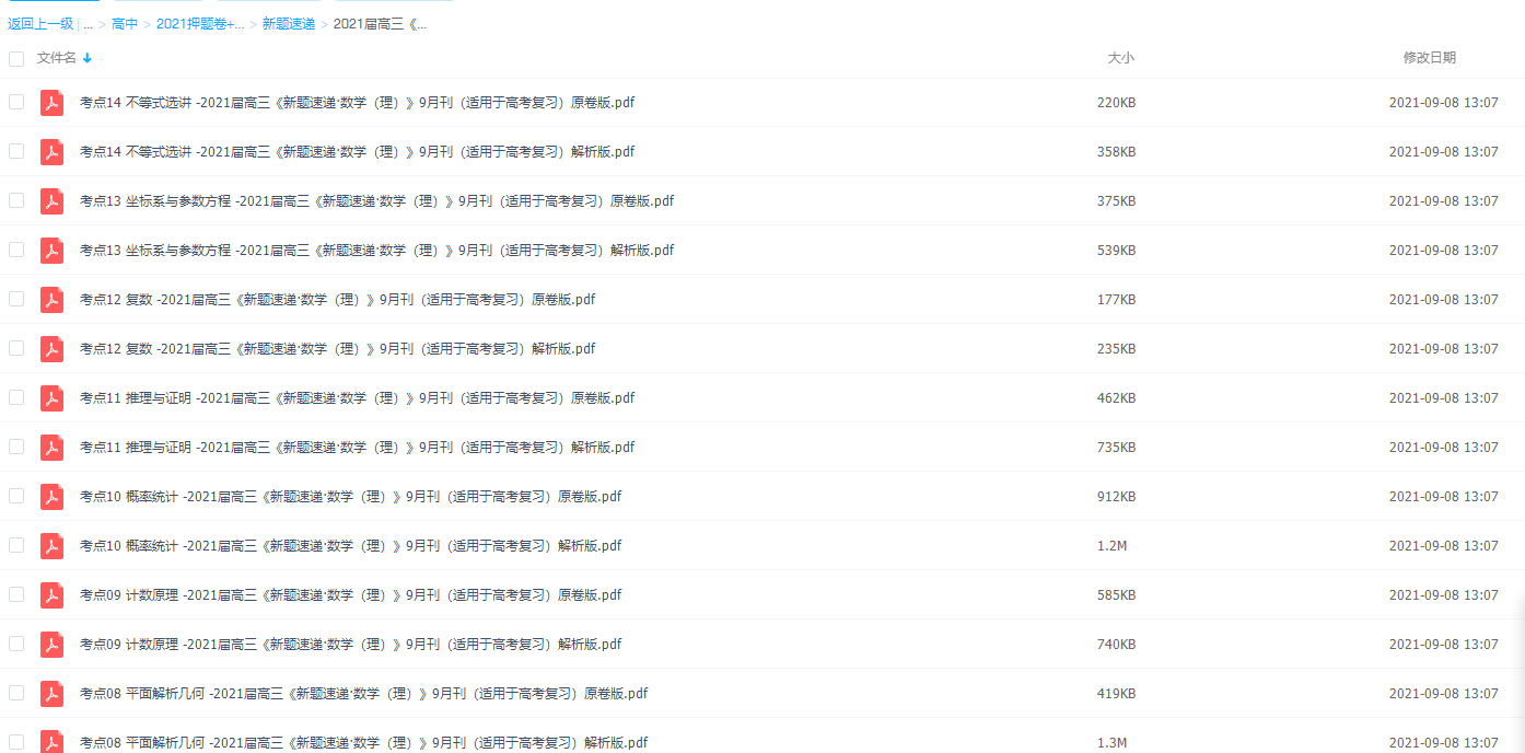 2021届高三《新题速递·数学(理)》插图1 2021届高三《新题速递·数学(理)》插图1