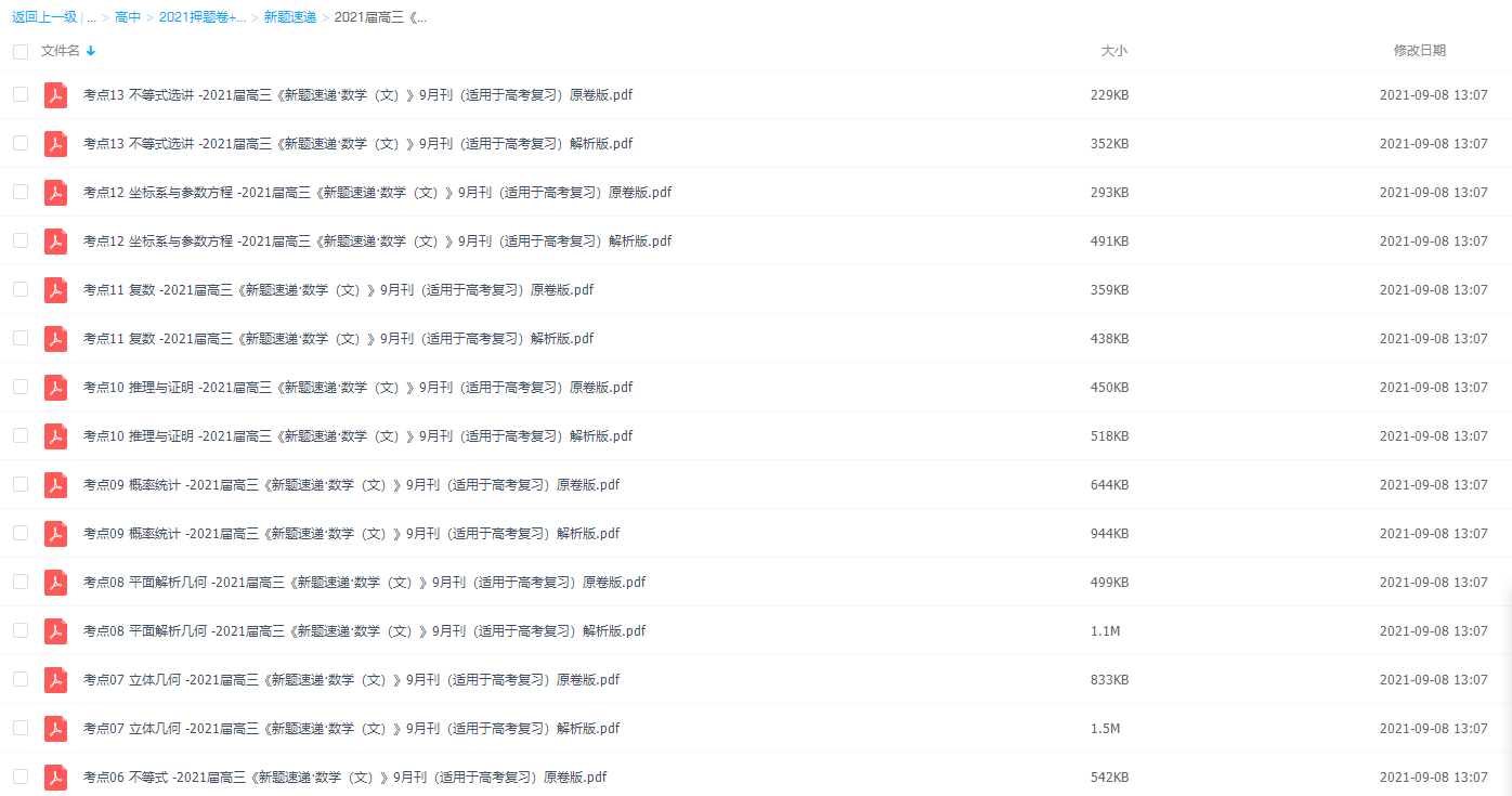 2021届高三《新题速递·数学（文）》插图