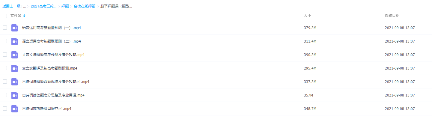2021金榜在线赵平语文押题课（题型预测）插图