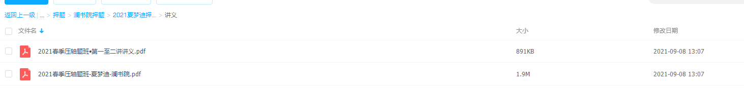 2021夏梦迪物理三轮复习押题课插图