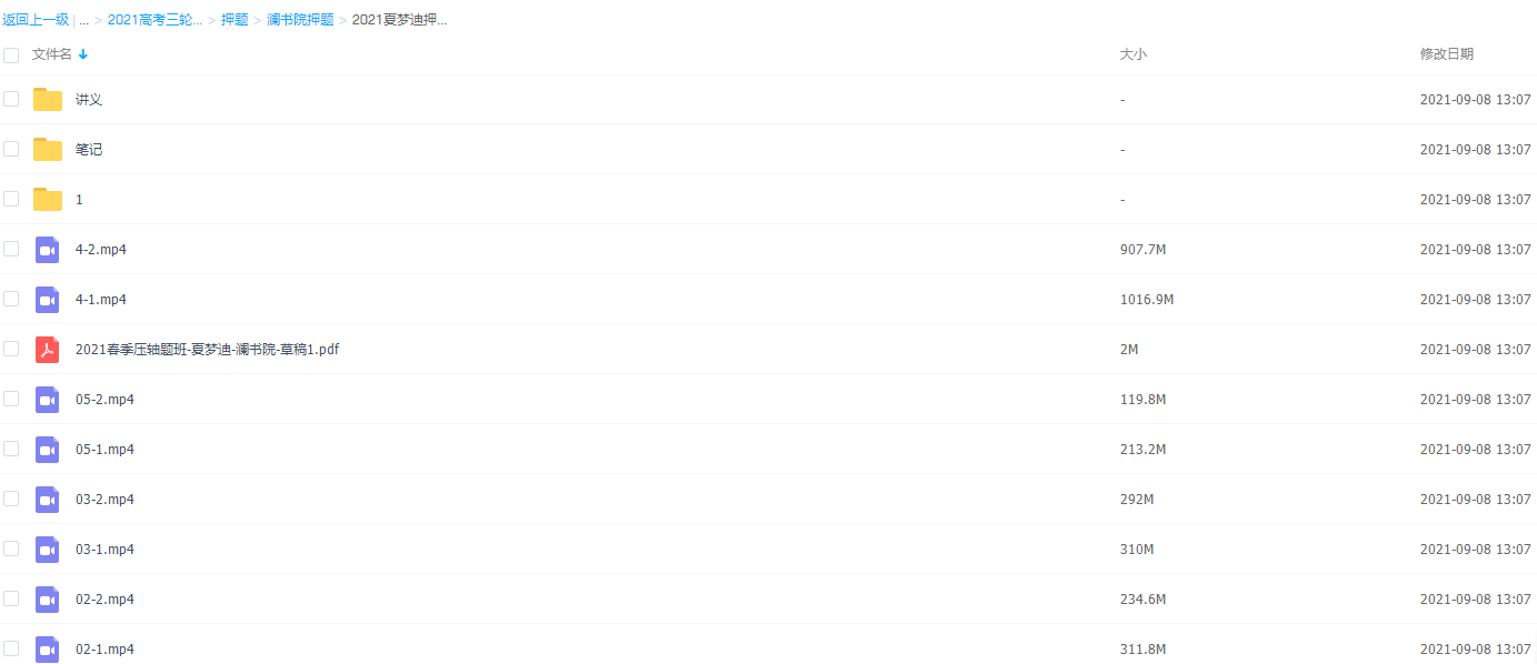 2021夏梦迪物理三轮复习押题课插图1