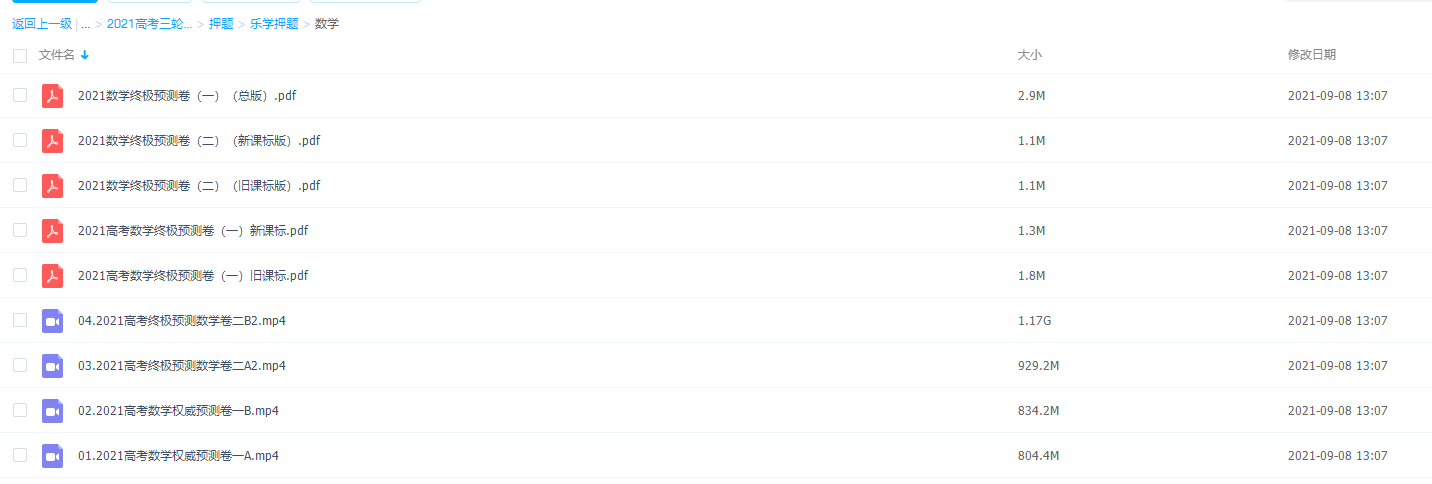2021乐学高考数学权威预测卷视频课程插图