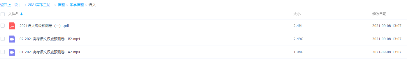 2021乐学高考语文权威预测卷视频课程插图