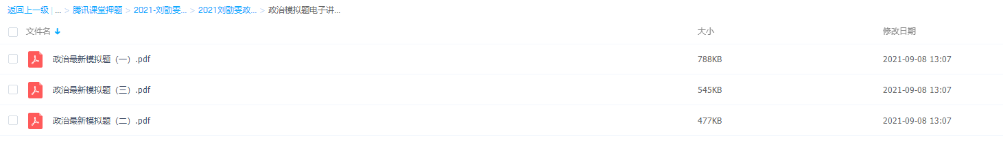 2021刘勖雯政治三轮最新模拟班插图 2021刘勖雯政治三轮最新模拟班插图