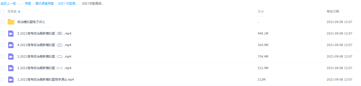 2021刘勖雯政治三轮最新模拟班插图1 2021刘勖雯政治三轮最新模拟班插图1