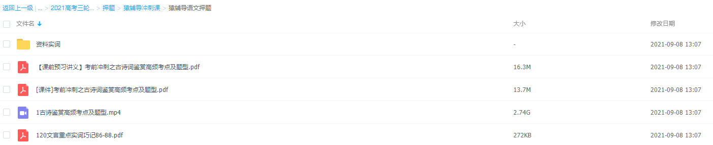 2021猿辅导语文押题冲刺课插图