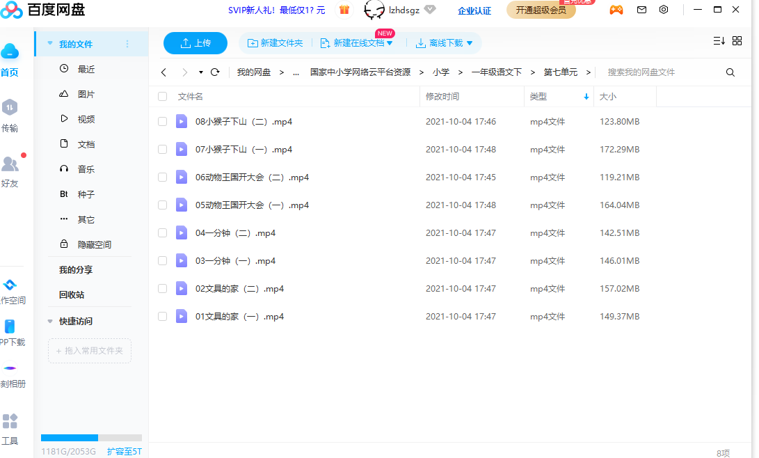 国家官方教育平台资源课件-小学语文一年级下插图2