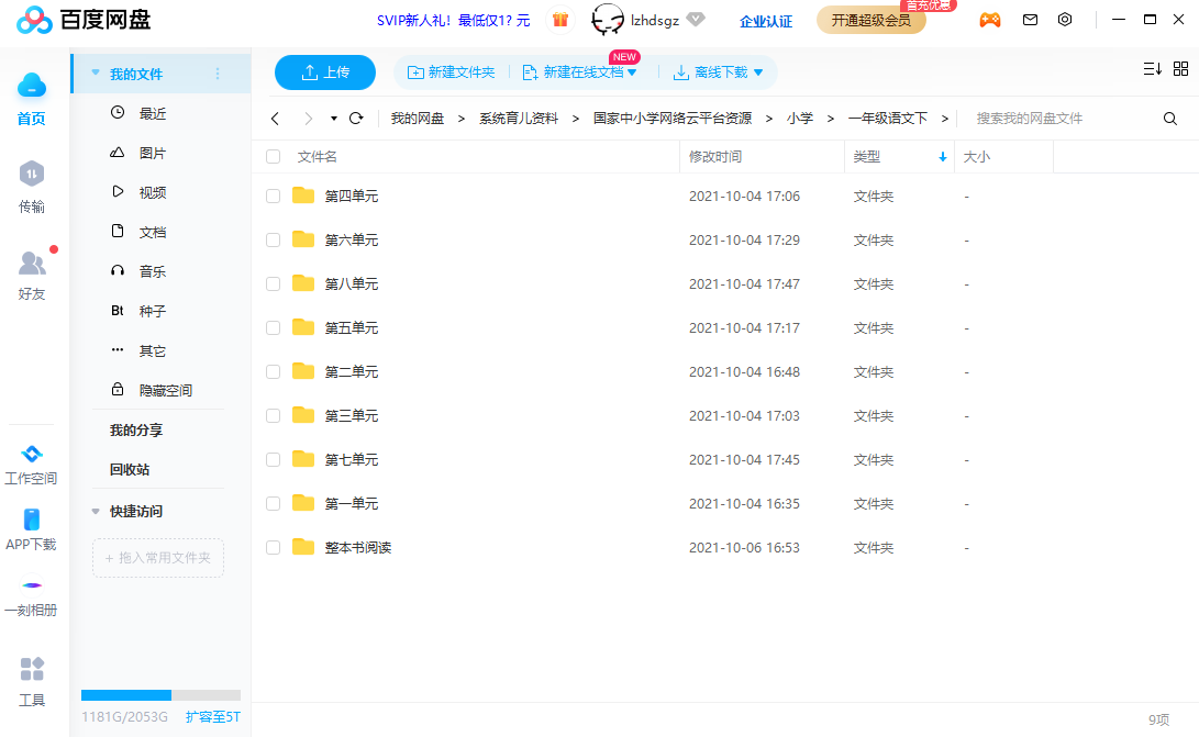 国家官方教育平台资源课件-小学语文一年级下插图4