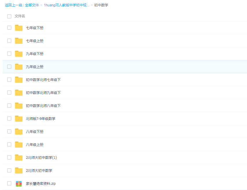 黄岗人教版初中全科视频插图