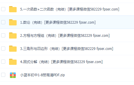 初中数学竞赛经典教材：小蓝本高清PDF讲解视频插图