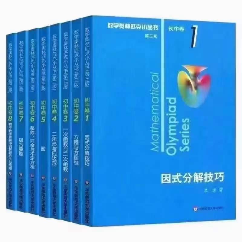 初中数学竞赛经典教材：小蓝本高清PDF讲解视频插图2