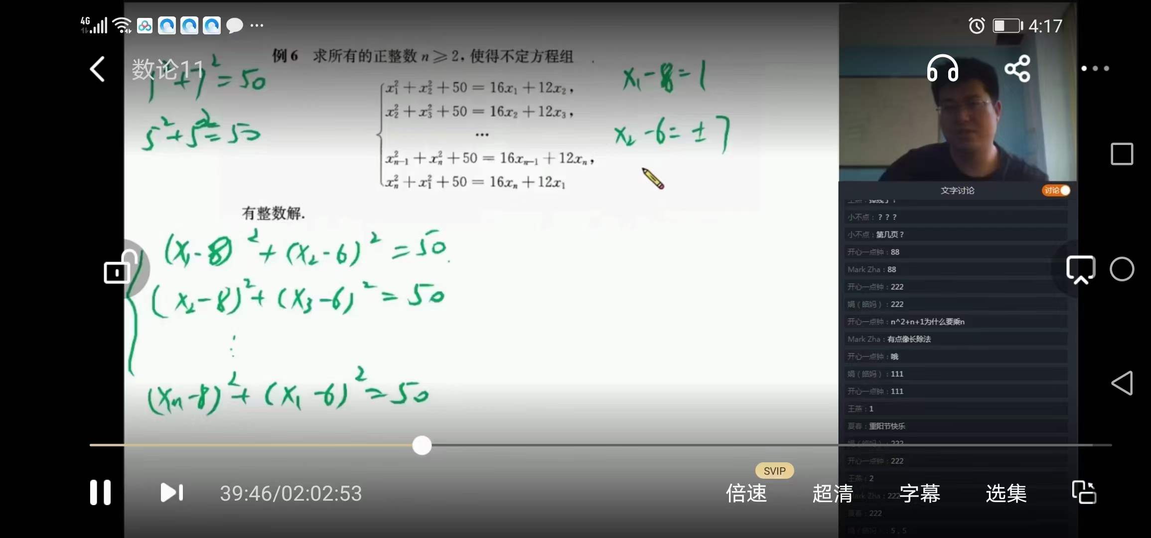 初中数学竞赛经典教材：小蓝本高清PDF讲解视频插图3