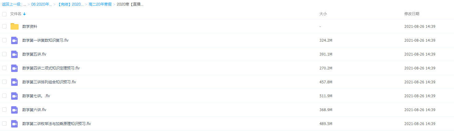 2020王侃高二数学寒假直播课目标清北班（课改）插图