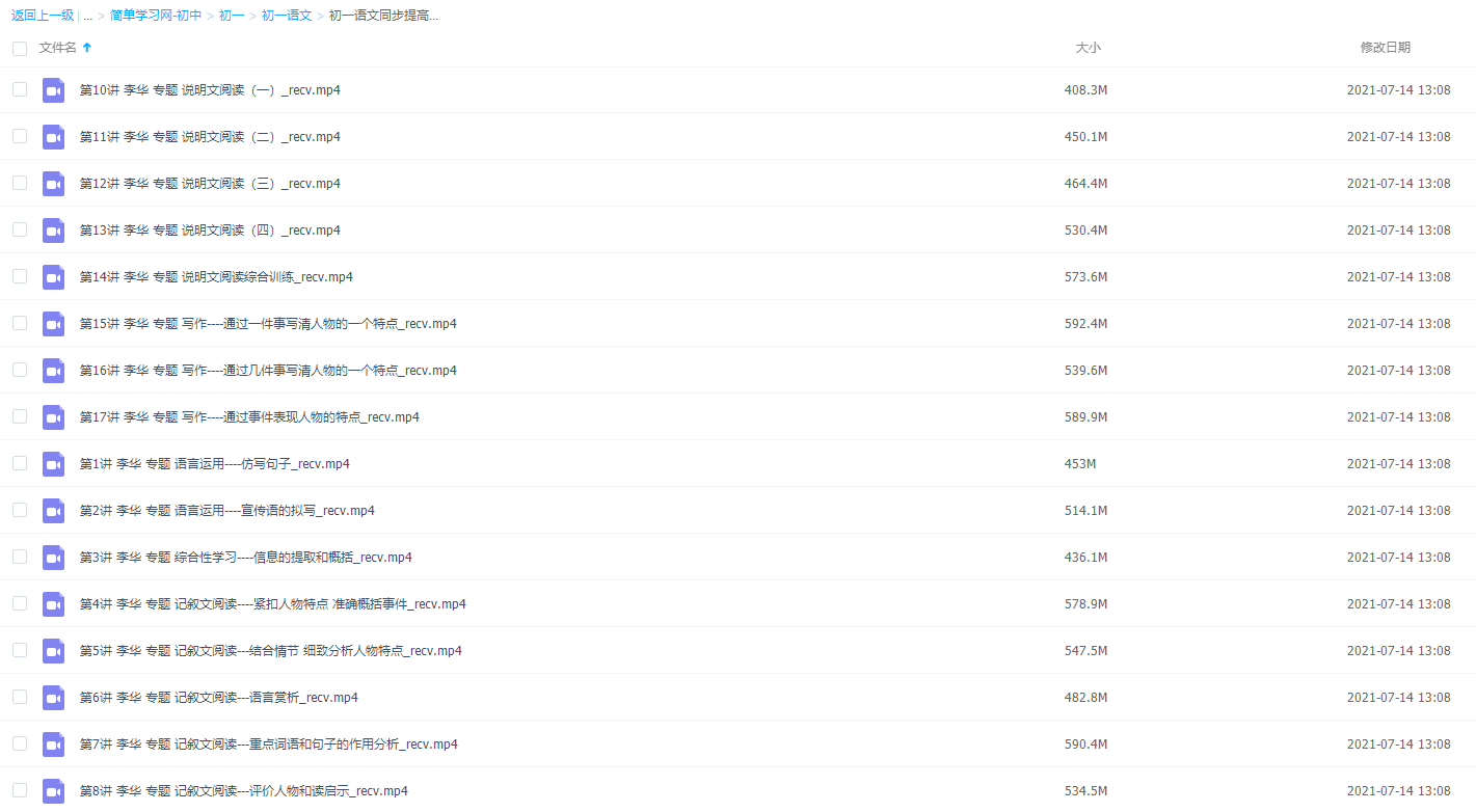 简单学习网初一李华语文同步提高视频课程插图 简单学习网初一李华语文同步提高视频课程插图