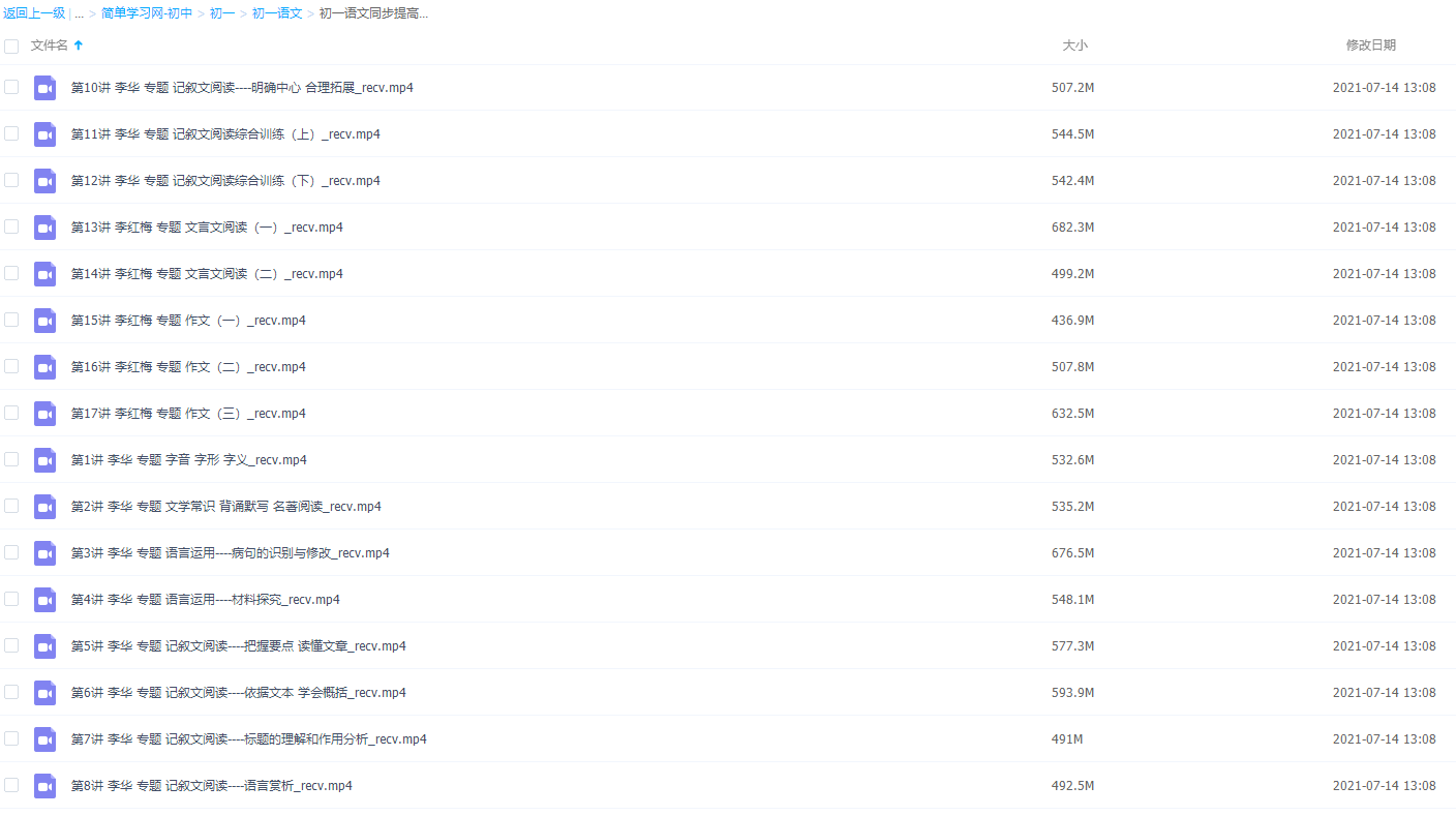 简单学习网初一李华语文同步提高视频课程插图1 简单学习网初一李华语文同步提高视频课程插图1