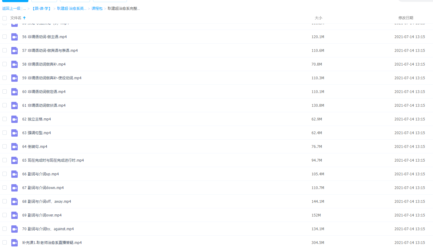 跟谁学耿建超治愈系英语七大体系八大节视频课程全集完整版插图 跟谁学耿建超治愈系英语七大体系八大节视频课程全集完整版插图