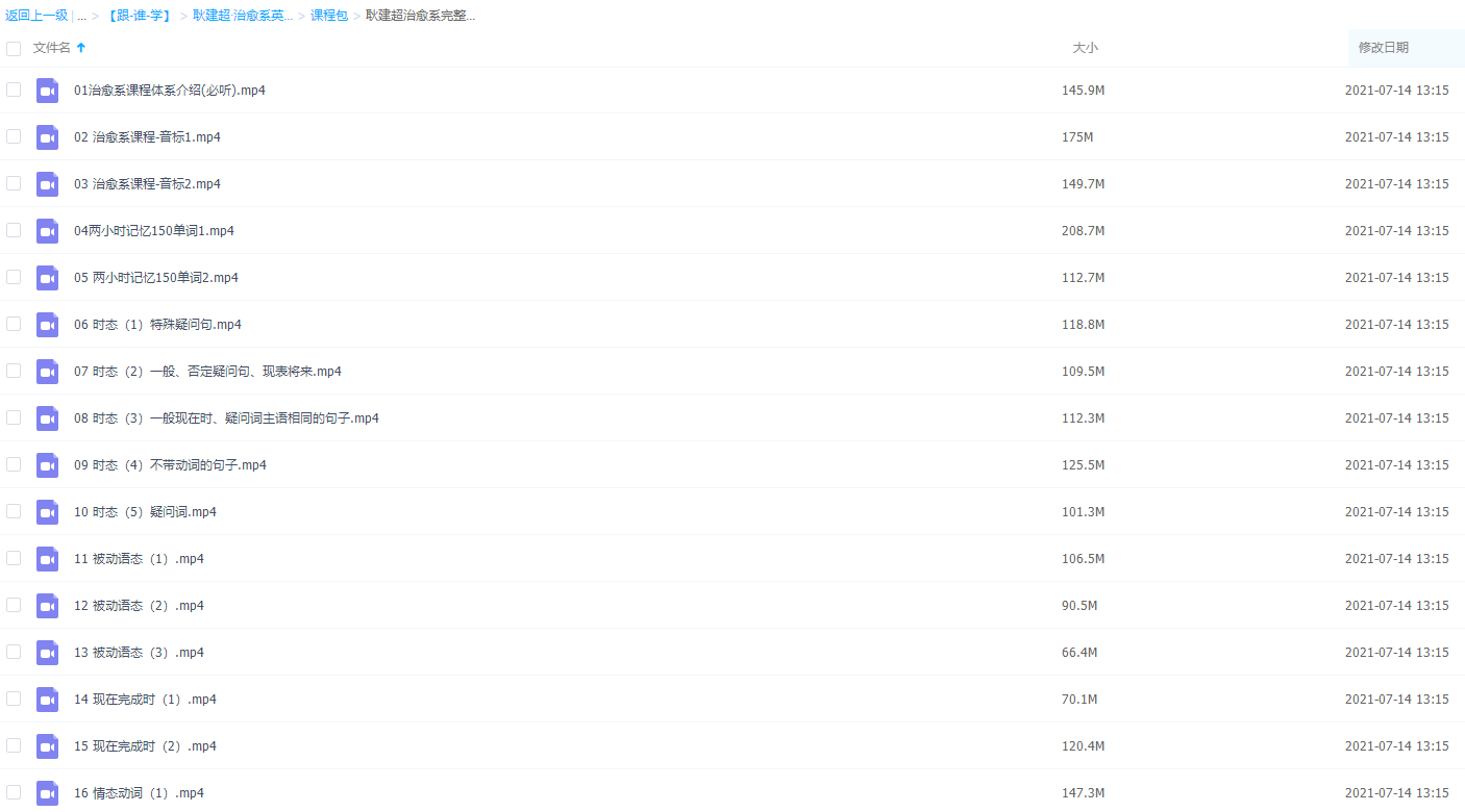 跟谁学耿建超治愈系英语七大体系八大节视频课程全集完整版插图3 跟谁学耿建超治愈系英语七大体系八大节视频课程全集完整版插图3