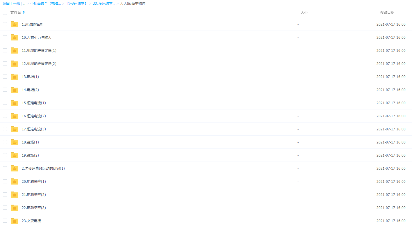 乐乐课堂天天练高中物理720集动画知识点视频插图1 乐乐课堂天天练高中物理720集动画知识点视频插图1