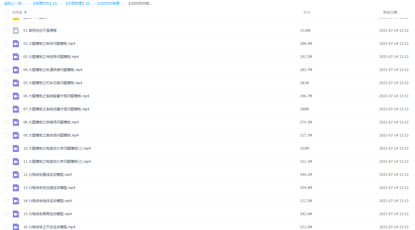 2020腾讯课堂刘杰物理二轮复习之目标双一流班(完结)插图1 2020腾讯课堂刘杰物理二轮复习之目标双一流班(完结)插图1