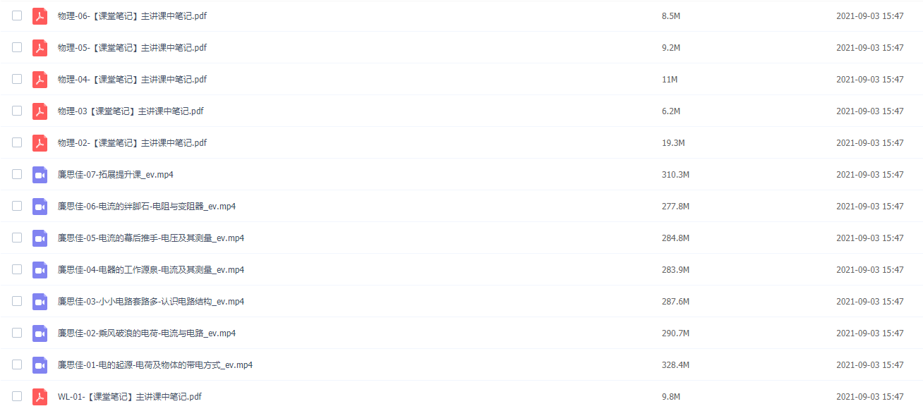 作业帮廉思佳初三物理2021年暑季尖端班课程插图 作业帮廉思佳初三物理2021年暑季尖端班课程插图