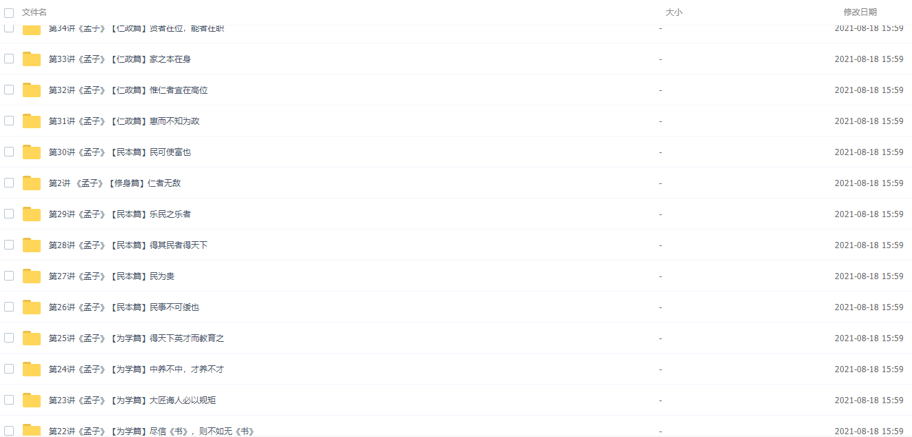 学而思陈双国学经典《孟子》教学视频全集插图1