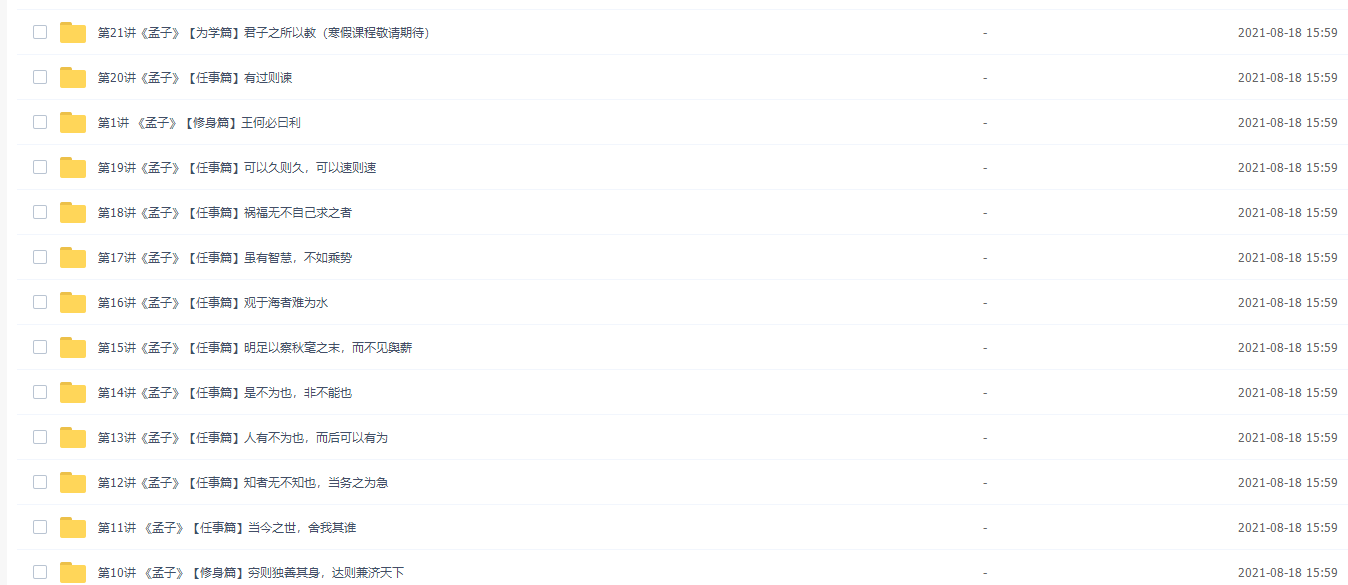 学而思陈双国学经典《孟子》教学视频全集插图2