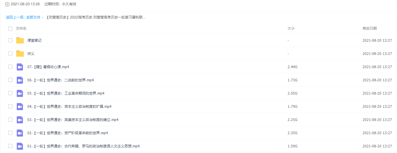 作业帮2022刘莹莹高考历史一轮复习暑秋联报暑假班课程视频插图