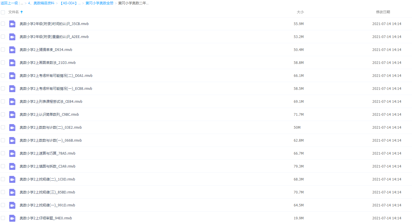 黄冈名师1-6年级小学奥数全套视频包含讲义可打印插图 黄冈名师1-6年级小学奥数全套视频包含讲义可打印插图