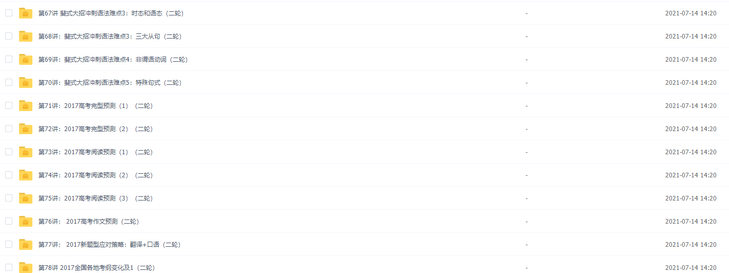 2018学而思高考顾斐牛津版英语总复习年卡一轮二轮78集全套插图 2018学而思高考顾斐牛津版英语总复习年卡一轮二轮78集全套插图