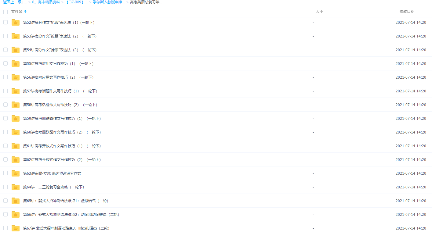 2018学而思高考顾斐牛津版英语总复习年卡一轮二轮78集全套插图1 2018学而思高考顾斐牛津版英语总复习年卡一轮二轮78集全套插图1