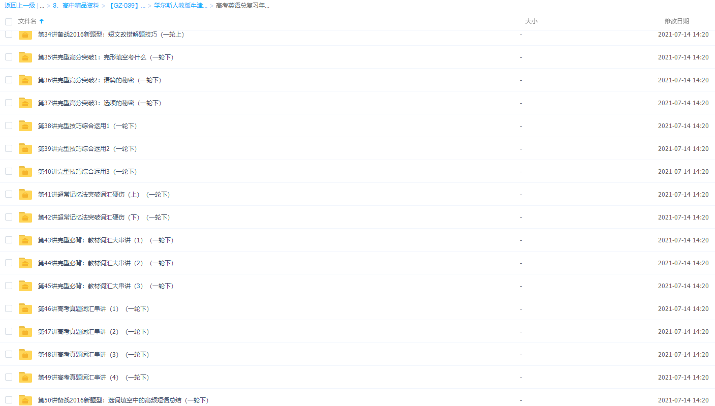 2018学而思高考顾斐牛津版英语总复习年卡一轮二轮78集全套插图2 2018学而思高考顾斐牛津版英语总复习年卡一轮二轮78集全套插图2