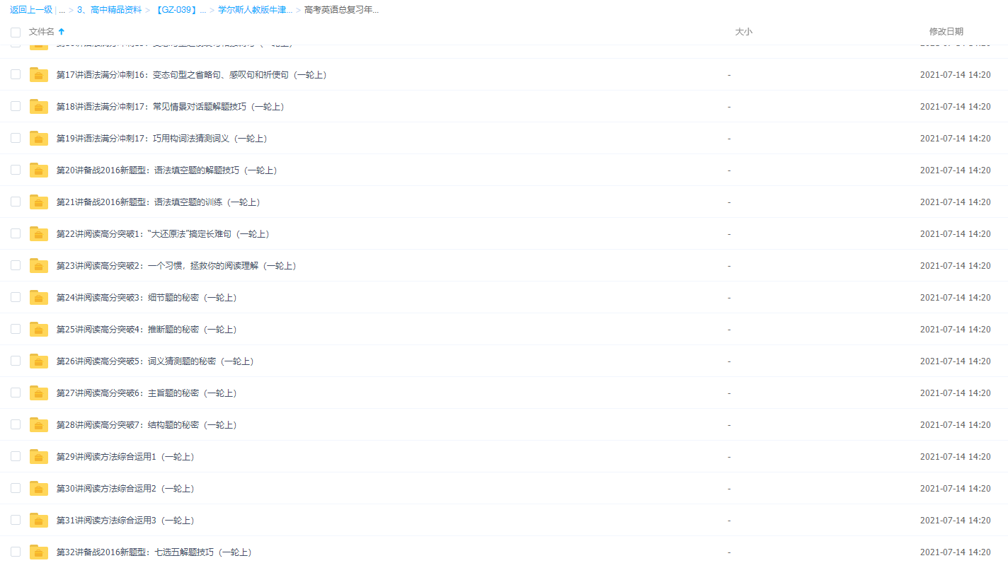 2018学而思高考顾斐牛津版英语总复习年卡一轮二轮78集全套插图3 2018学而思高考顾斐牛津版英语总复习年卡一轮二轮78集全套插图3