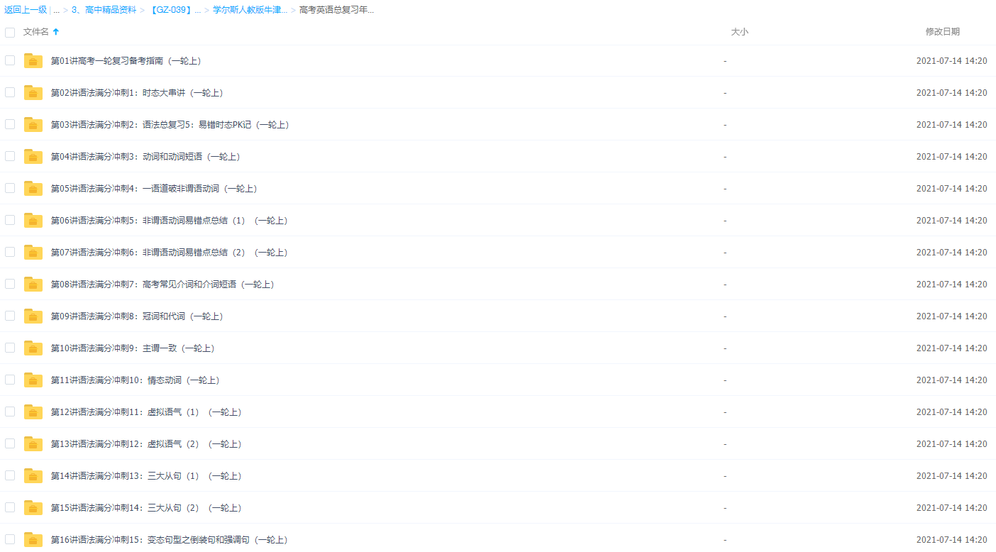 2018学而思高考顾斐牛津版英语总复习年卡一轮二轮78集全套插图4 2018学而思高考顾斐牛津版英语总复习年卡一轮二轮78集全套插图4