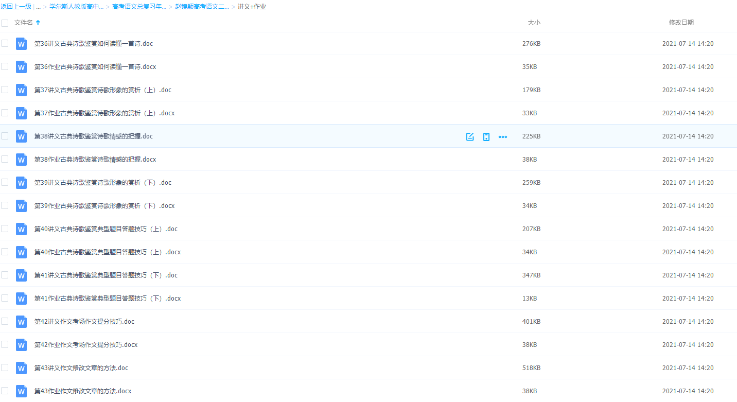 2018赵镜颖高考语文二轮总复习16集(通用版)插图2 2018赵镜颖高考语文二轮总复习16集(通用版)插图2