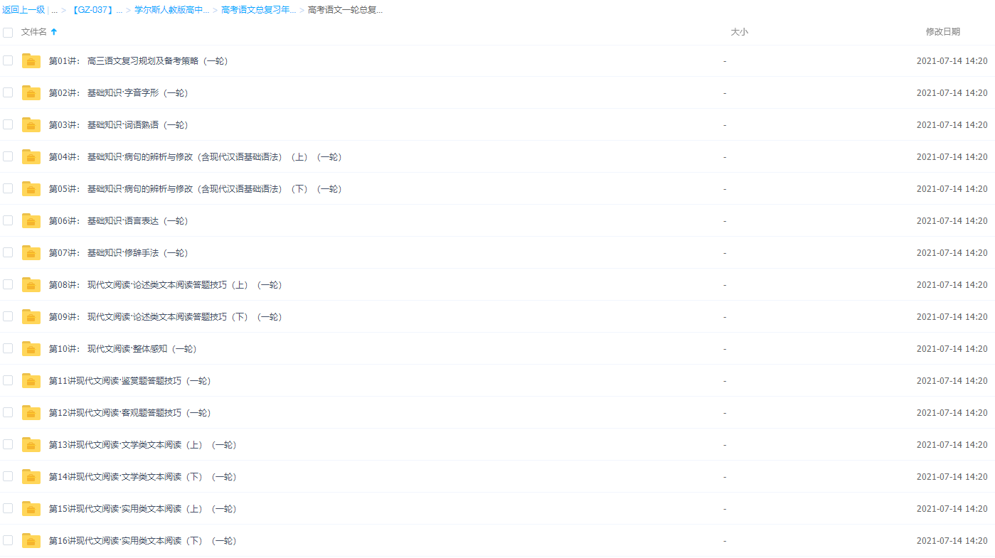 2018学而思赵镜颖高考语文一轮总复习(通用版)34集插图1 2018学而思赵镜颖高考语文一轮总复习(通用版)34集插图1