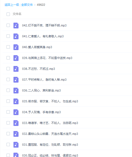 常青藤日课小古文全辑240节音频课插图1