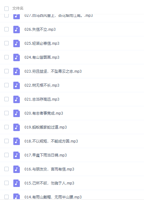 常青藤日课小古文全辑240节音频课插图2