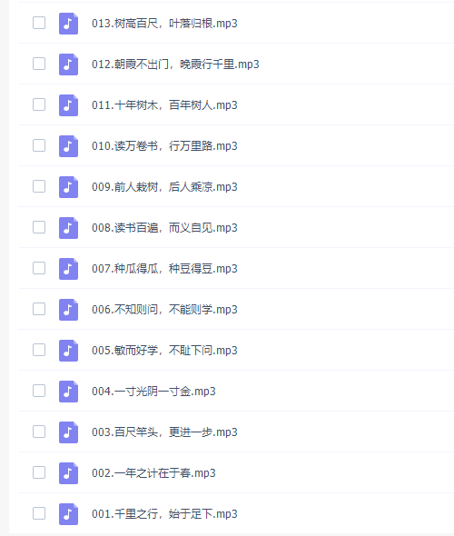 常青藤日课小古文全辑240节音频课插图3