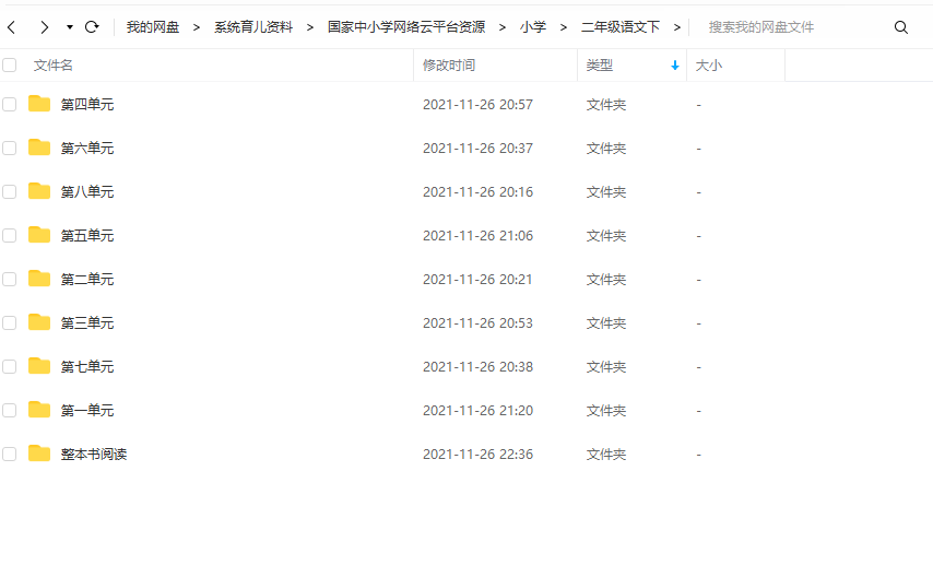 国家官方教育平台资源课件-小学语文二年级下（后期持续更新插图1