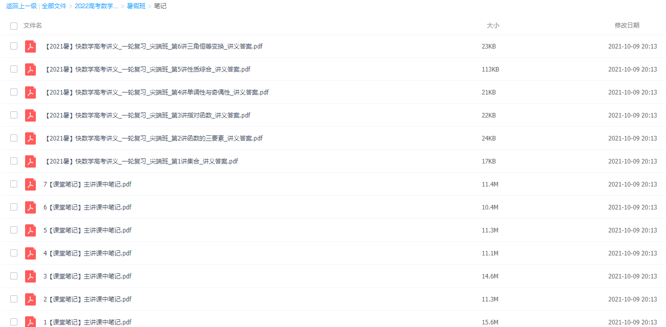 作业帮祖少磊2022届高考数学一轮复习暑秋联报更新中插图 作业帮祖少磊2022届高考数学一轮复习暑秋联报更新中插图