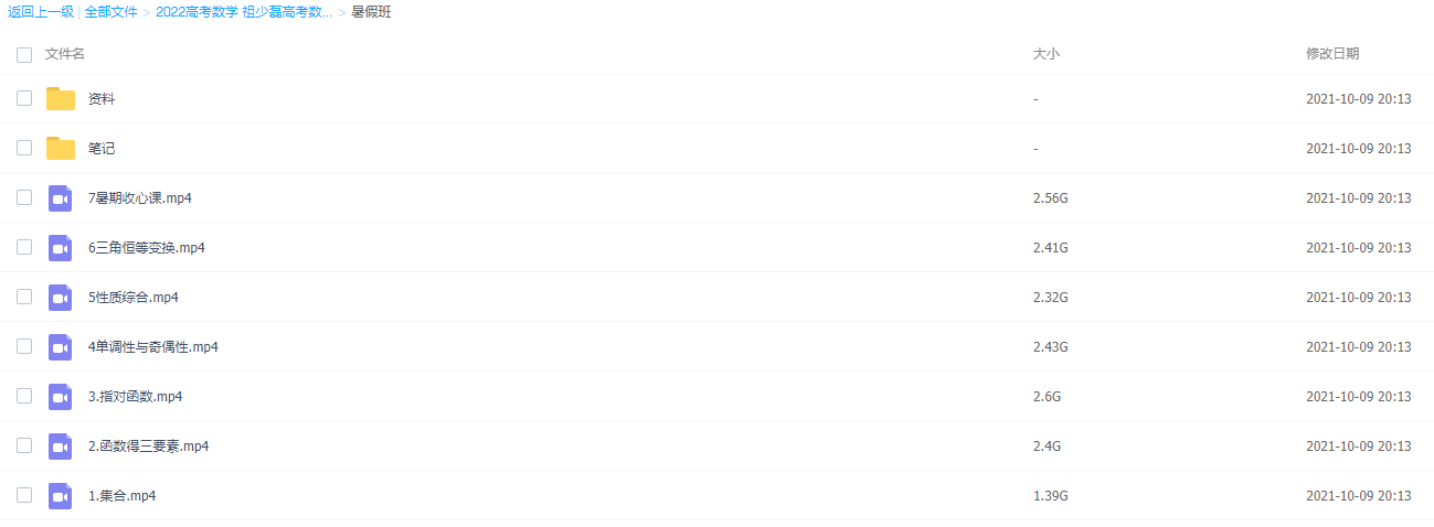 作业帮祖少磊2022届高考数学一轮复习暑秋联报更新中插图1 作业帮祖少磊2022届高考数学一轮复习暑秋联报更新中插图1