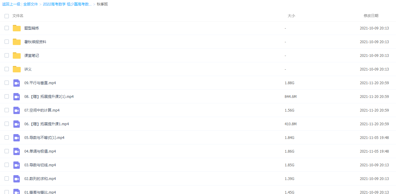 作业帮祖少磊2022届高考数学一轮复习暑秋联报更新中插图2 作业帮祖少磊2022届高考数学一轮复习暑秋联报更新中插图2