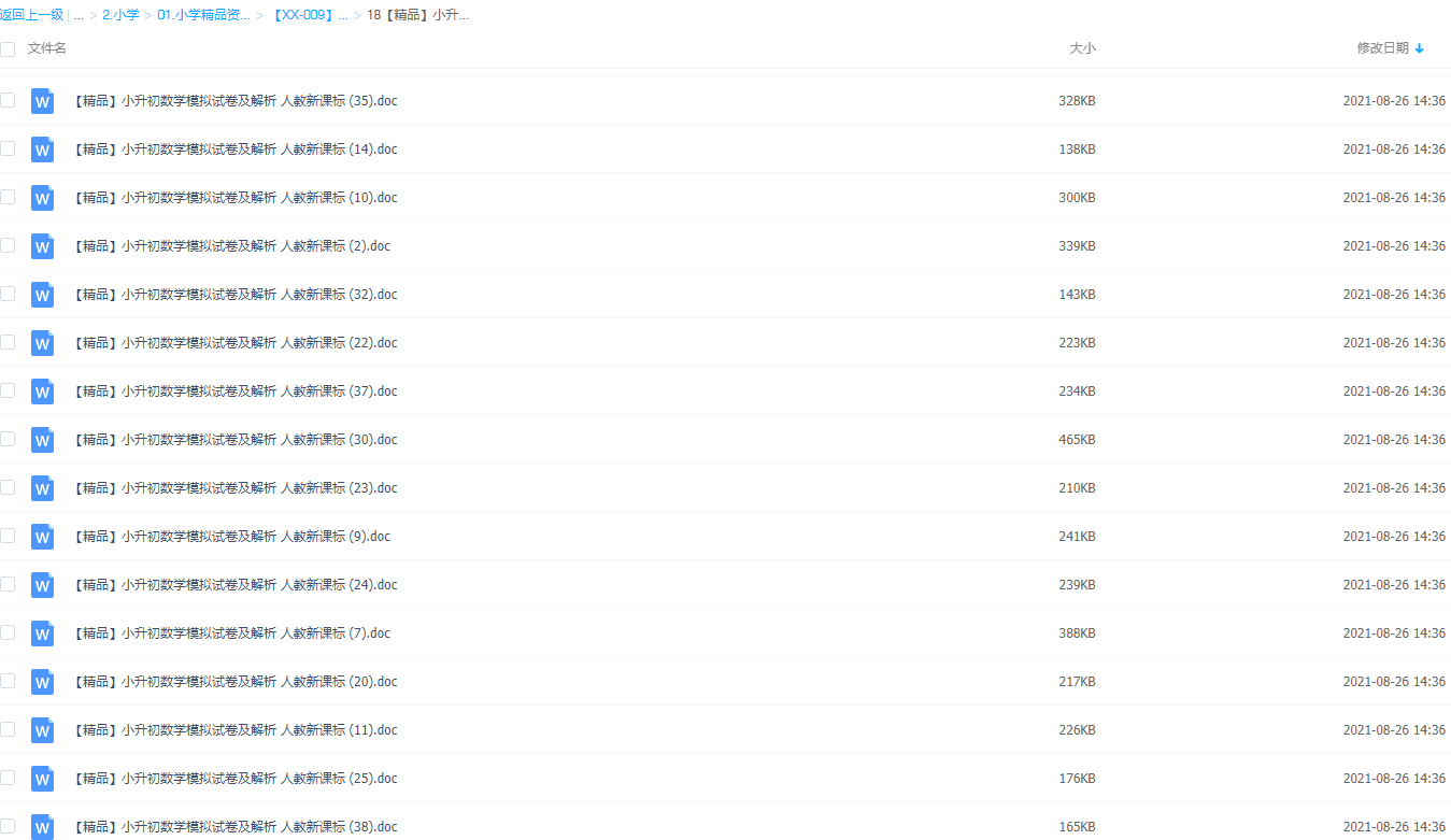 小升初试题:小升初数学模拟试题Word可打印插图