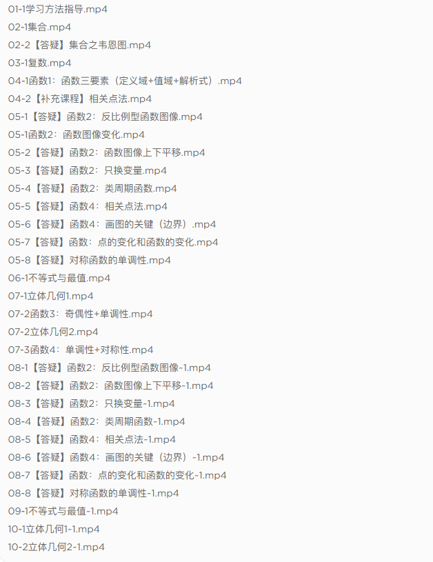 腾讯课堂2021蔡德锦数学一轮复习插图