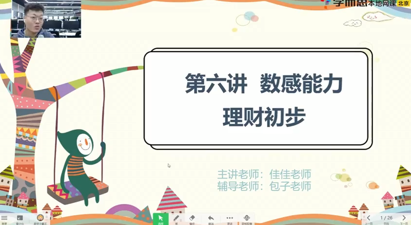 学而思2021曹佳倩春季培优大班数学七大能力A+在线插图 学而思2021曹佳倩春季培优大班数学七大能力A+在线插图