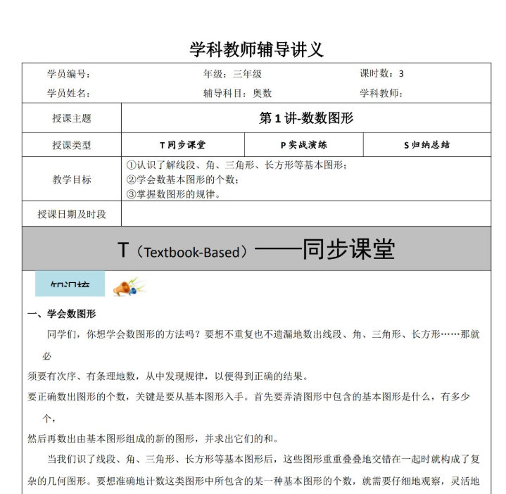思考乐小学奥数3-6年级Word教案+学案插图 思考乐小学奥数3-6年级Word教案+学案插图