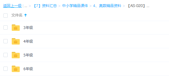 思考乐小学奥数3-6年级Word教案+学案插图1 思考乐小学奥数3-6年级Word教案+学案插图1
