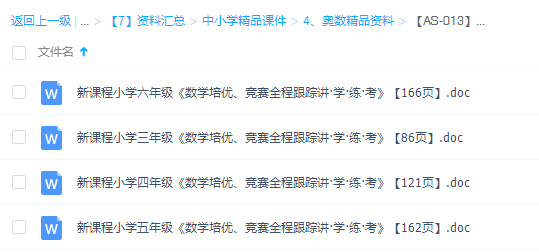 小学3-6年级新课标奥数培优教程word可打印插图1