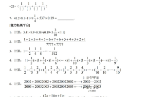 小学3-6年级新课标奥数培优教程word可打印